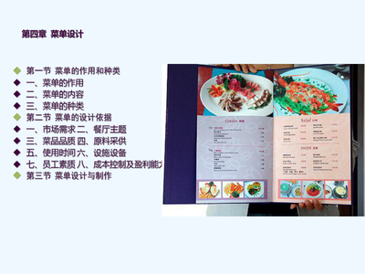 五星级酒店餐饮管理-餐饮管理的菜单设计ppt课件